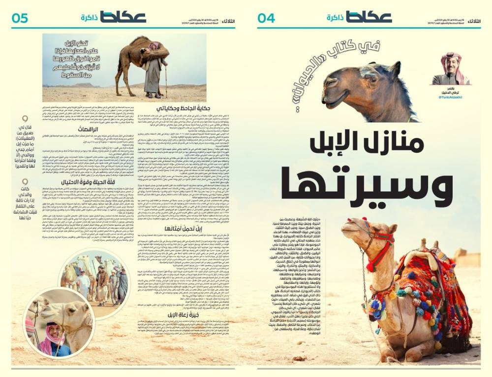 ضوئية لما نُشر في «عكاظ».